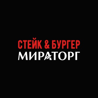 Логотип @burgers_by_miratorg - Стейк и Бургер Мираторг