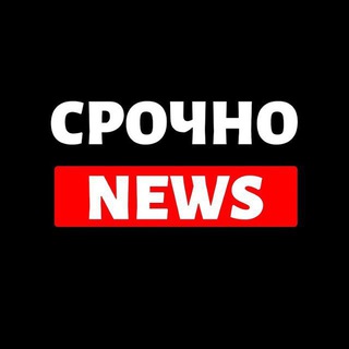 Логотип @burningnewss - Срочно | Новости