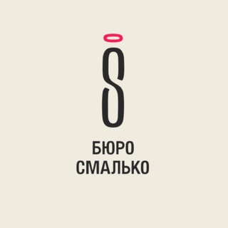 Логотип @burosmalko - Мария Смалько | Бюро Смалько