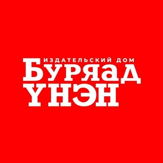 Логотип @burunen - Буряад үнэн