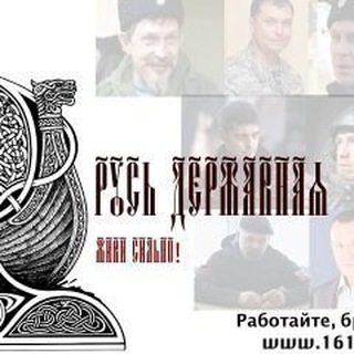 Логотип @burvmeste2020 - Русь Державная. Мы Zа Объединение: России,Украины,Белоруссии