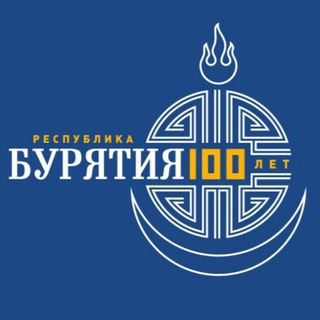 Логотип @buryatia100let - 100 лет Республике Бурятия