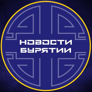 Логотип @buryatiyanew - Новости Улан-Удэ | Бурятия
