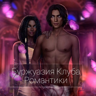 Логотип @burzhuaziya_rc - Буржуазия Клуба Романтики