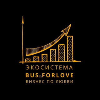 Логотип @busforlove - Экосистема Bus.ForLove | Бизнес по любви