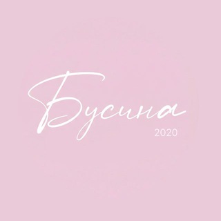 Логотип @businabrands - Б У С И Н А