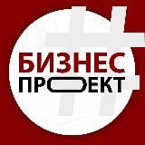 Бизнес Проект