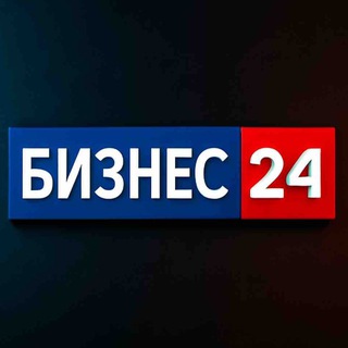 Логотип @business24tg - БИЗНЕС 24💼