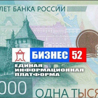 Логотип @business_52 - Бизнес-52