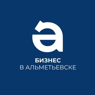 Логотип @business_almet - Бизнес в Альметьевске
