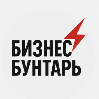 Логотип @business_buntar - Бизнес Бунтарь | Дерзкий канал о заработке и мотивации