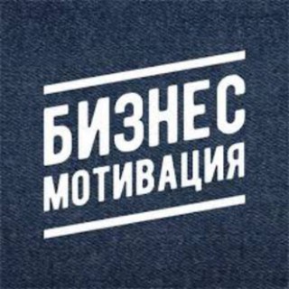 Логотип @business_m0tivation - Бизнес и Мотивация
