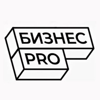 Логотип @business_pro_tg - Бизнес PRO