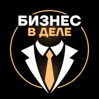 Логотип @business_vdele - Бизнес в деле