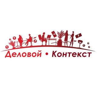 Логотип @businesscontext - Деловой Контекст