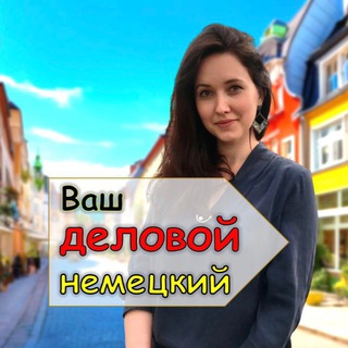 Логотип @businessger - Ваш деловой немецкий