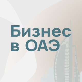 Логотип @businessintheuae - Бизнес в ОАЭ — АО «ИКТ»