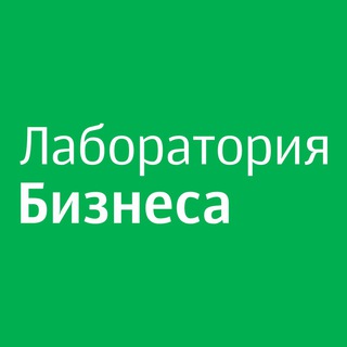 Логотип @businesslab - Лаборатория Бизнеса