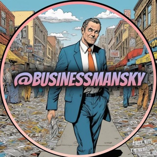 Логотип @businessmansky - БИЗНЕСМЕНСКИЙ ️️️