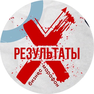 Логотип @businessmarathonx - БИЗНЕС МАРАФОН🚀