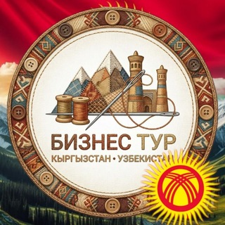 Логотип @businesstourkgs - Бизнес туры в Кыргызстан. Киргизия. Ольга Шарова