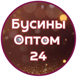Логотип @busini_optom24 - БУСИНЫ ОПТОМ 24, BUSINI_OPTOM24
