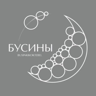 Логотип @businkikoktebel - Бусины из натуральных камней📿💎