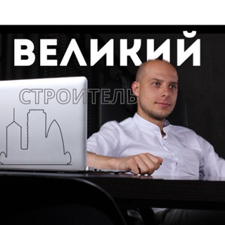 Логотип @bussines_stroyka - Чат Нимец Михаила