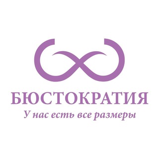 Логотип @bustokratia - Бюстократия