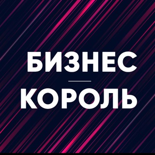 Логотип @busynessking - Бизнес король