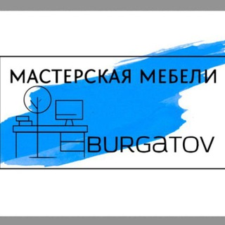 Логотип @butgatov - Шкафы, Прихожие, Кухни в СПб и ЛО от Мастерская BurGatov