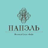 Логотип @butic_nanel - Вкусный бутик Нанэль