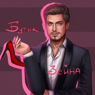 Логотип @butik_zain - Бутик Зейна👠