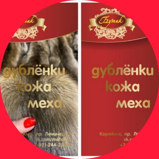 Логотип @butiquekor - Бутик Магазин кожи и меха