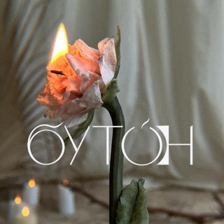 Логотип @buton_candle - БУТОН. Свечи ручной работы