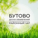 Логотип @butovo - Бутово | Доска объявлений | Классифайд чат | ЮЗАО | Москва