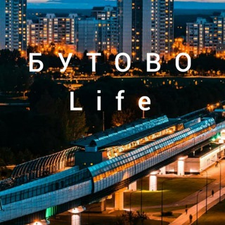 Логотип @butovo_life - Бутово Life| ЮЗАО| Москва| Коммунарка| Щербинка| Дрожжино| Подольск| Видное