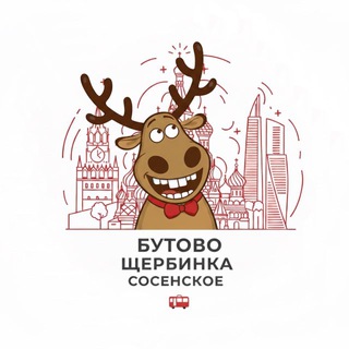 Логотип @butovo_scherbinka_sosenskoe - Бутово Щербинка Сосенское