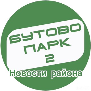 Логотип @butovopark_2b - Бутово Парк 2 - Дрожжино