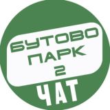 Логотип @butovopark_2b_chat - Бутово Парк 2 - Дрожжино чат