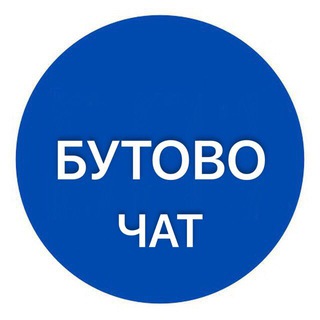 Логотип @butowopark - Бутово Чат