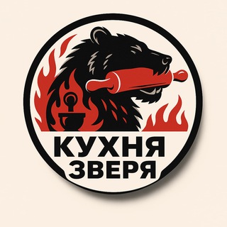 Логотип @butterbro - 🥩 Кухня Зверя