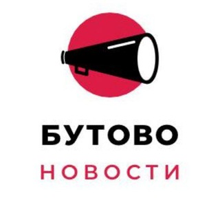 Логотип @buutovo - Бутово Новости