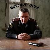 Бывший опер👮 (полиция)