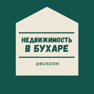 Логотип @buxdomgr - Недвижимость в Бухаре | Группа
