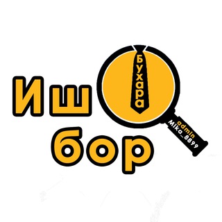 Логотип @buxoroishh - [ БУХОРО ИШ 🔍 РАБОТА В БУХАРЕ ]