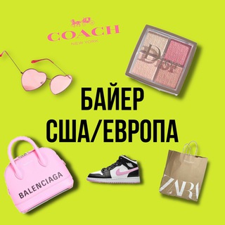 Логотип @buyer09usaeurope01 - Байер США🇺🇸/Европа🇪🇺