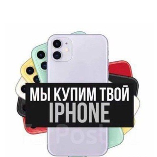 Логотип @buyer_iphone67 - Скупка/Продажа айфонов Смоленская область