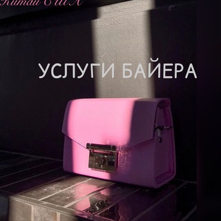 Логотип @buyer_karina_s - Шопинг без границ
