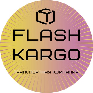 Логотип @buyerfromchina_dudai_turkey - 🇨🇳 FLASH CARGO 8788 📦💵